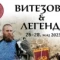 Vitezovi i legende Smederevo 2023