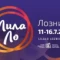 LilaLo Loznica 2023