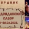 Vidovdanski sabor Vrdnik 2023