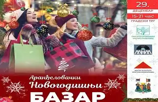 Novogodišnji bazar Aranđelovac 2023