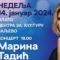 Marina Tadić Srpska Nova Godina 2024