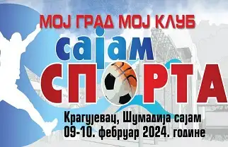 Sajam sporta Kragujevac 2024