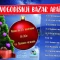 Program Novogodišnji bazar Apatin 2024