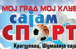 Sajam sporta Kragujevac