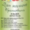 Program Dan maline Brankovina 2025
