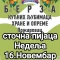 Jesenja Berza kućnih ljubimaca Požarevac 2025