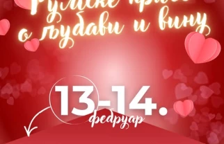 Priče o ljubavi i vinu Ruma